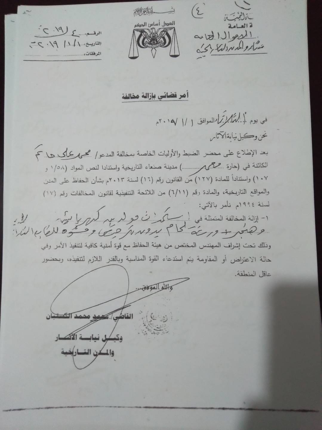 ملف وثائق المالك محمد علي حاتم (4)